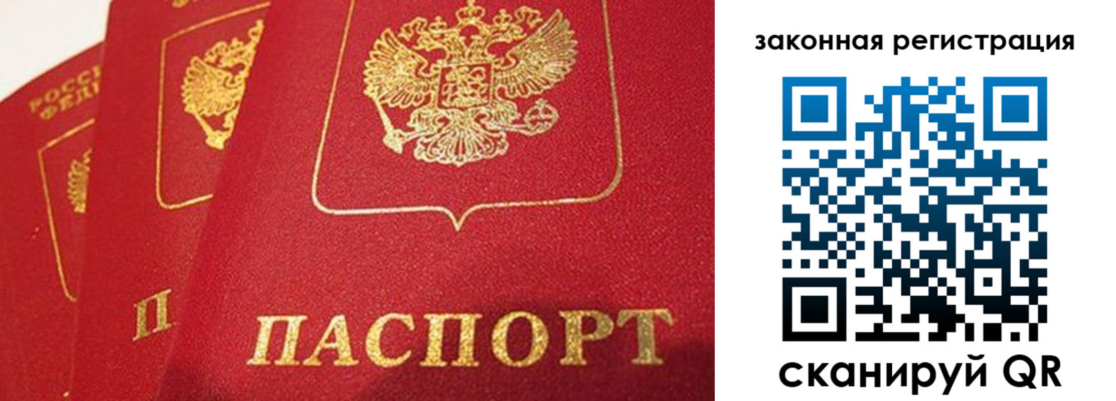 временная регистрация купить в Сибае