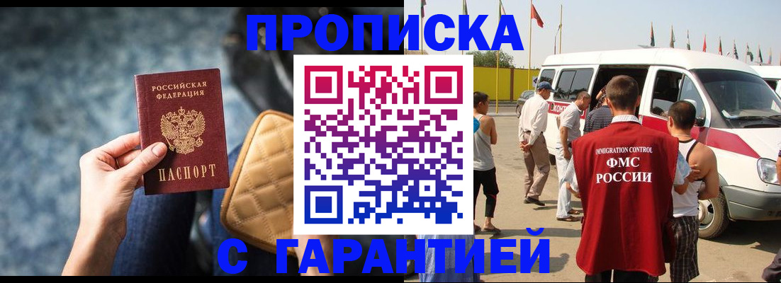 прописка штамп в Сибае