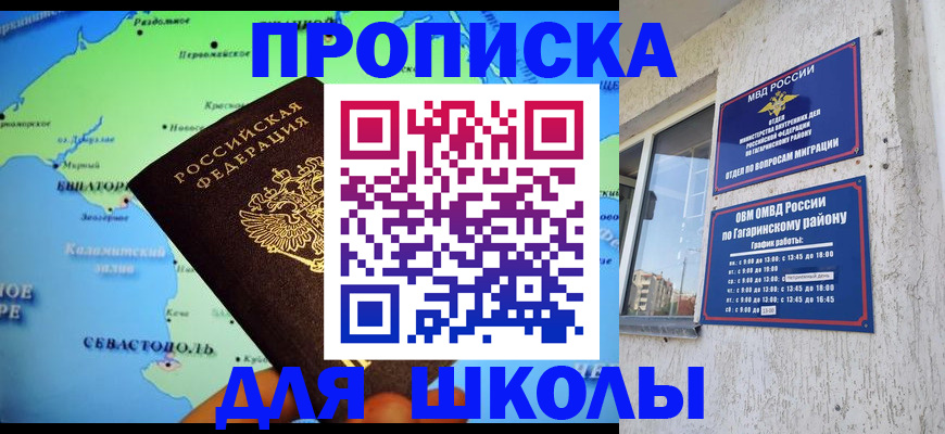 прописка законно в Сибае
