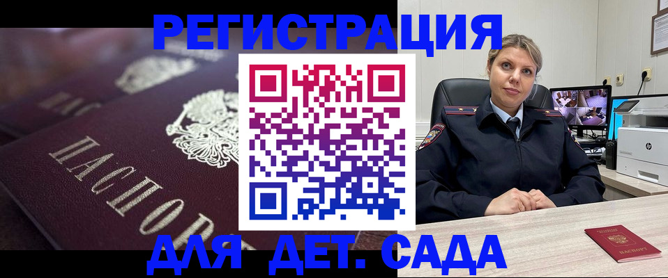 регистрация для дет. сада в Сибае